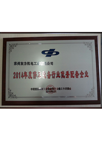 2014年度停車設備行業優秀配套企業