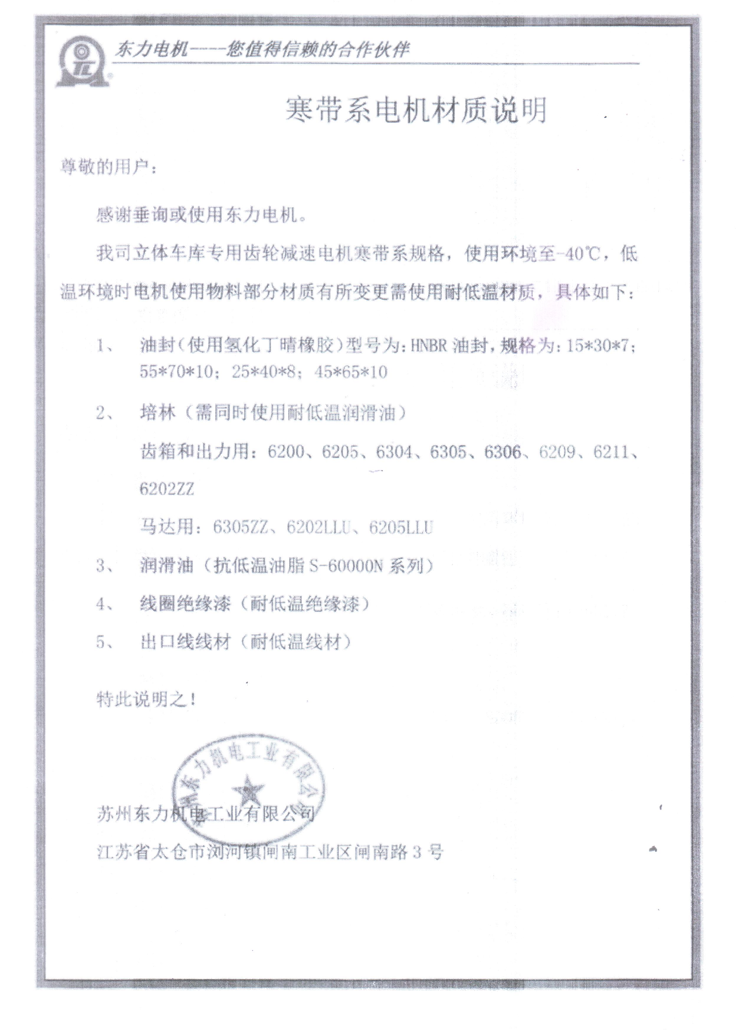 東力電機寒帶系電機材質(zhì)說明.jpeg