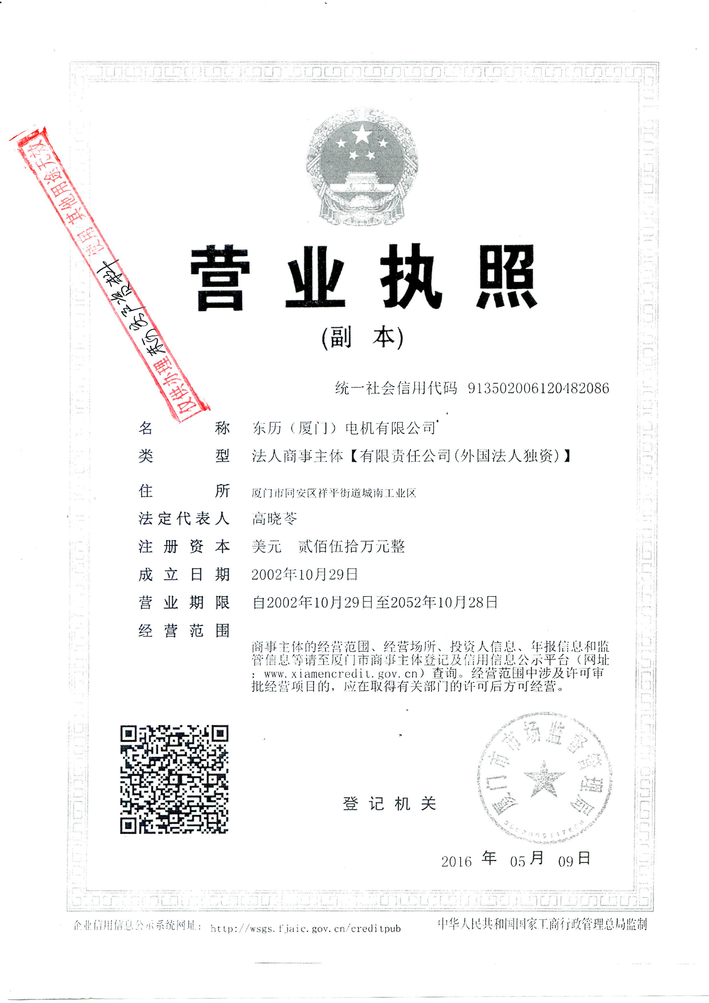 營業執照